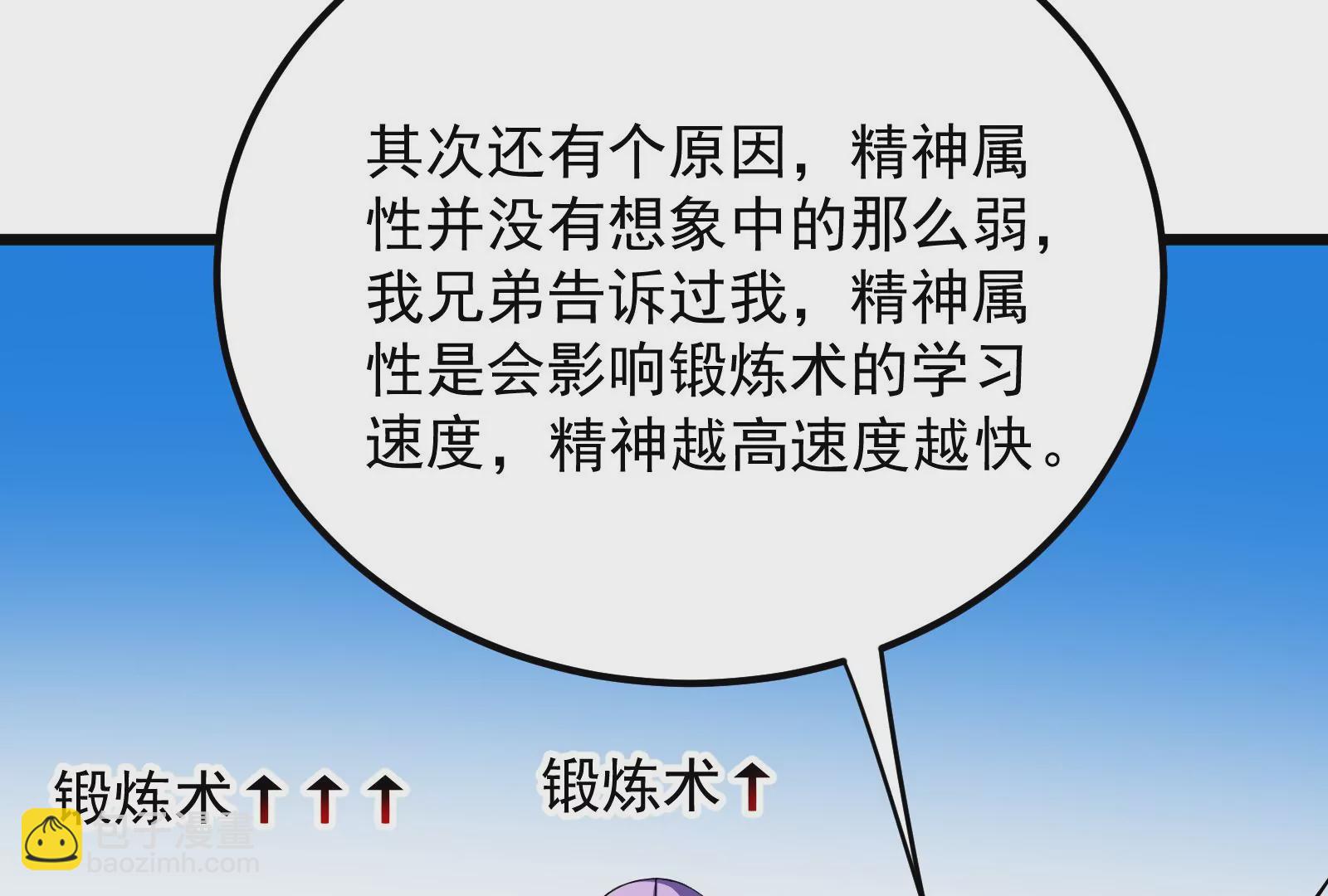 古神遊戲 - 第58話情商！會裝傻纔是好朋友(2/3) - 2